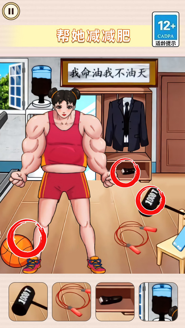 帮她减减肥游戏安装