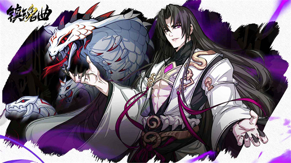镇魂曲版