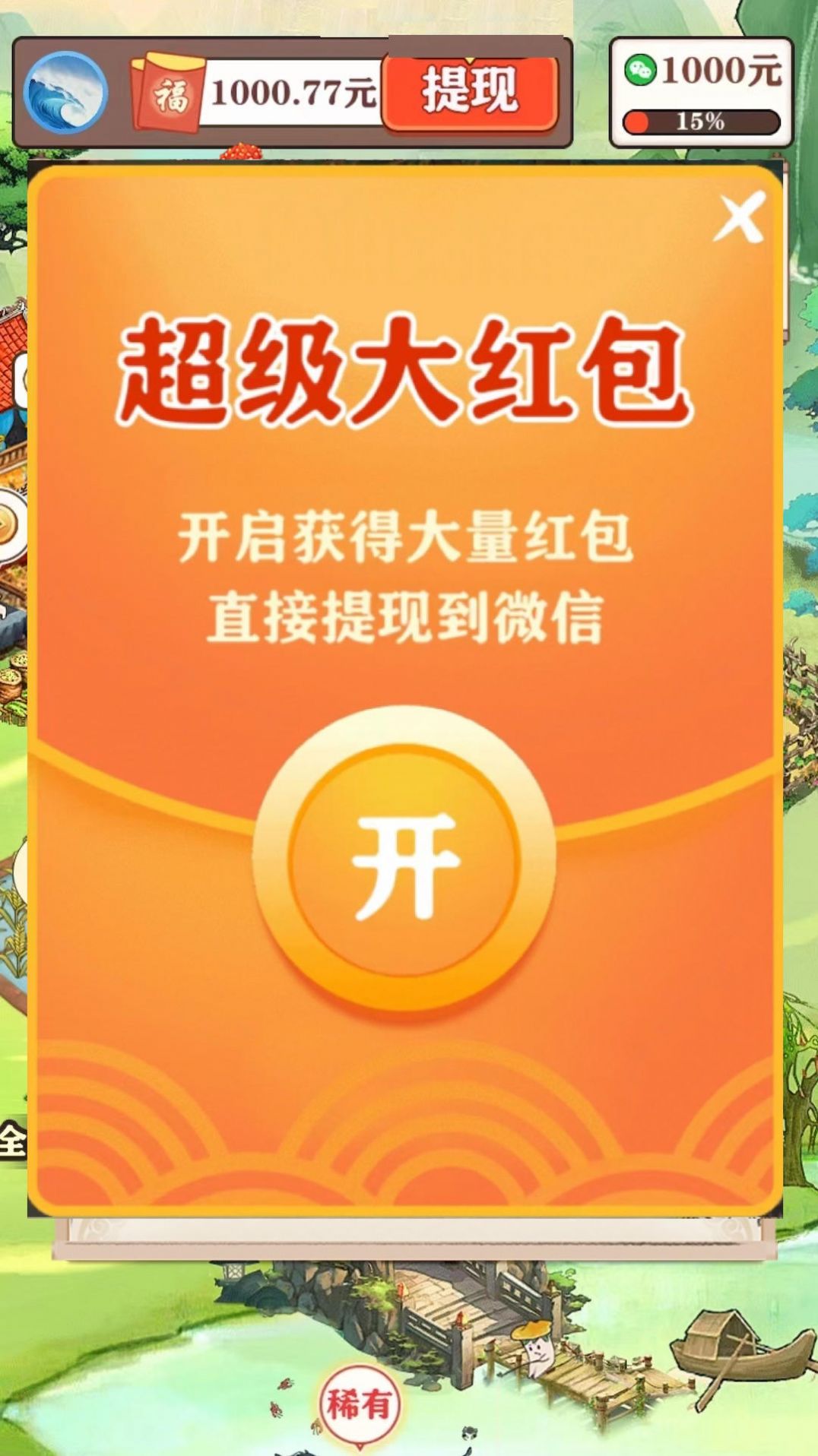 如意江南安装包