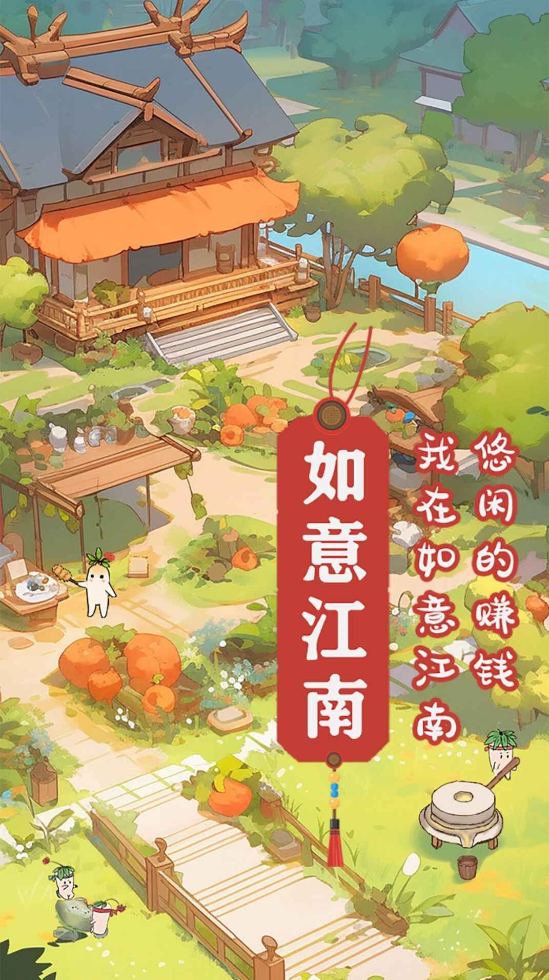 如意江南安装包