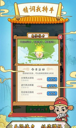 猜词我特牛游戏安装