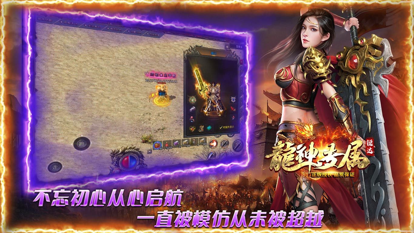 锐达龙神专属安装包