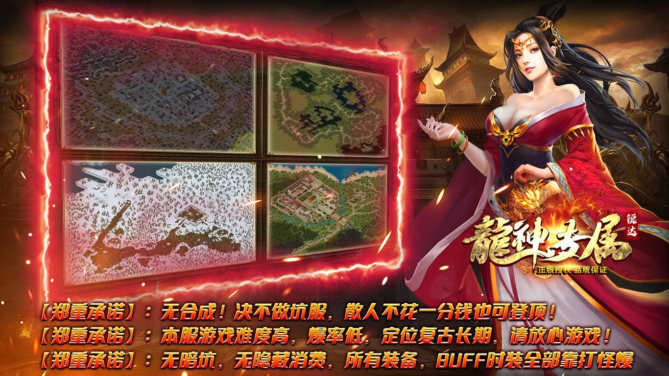 锐达龙神专属安装包