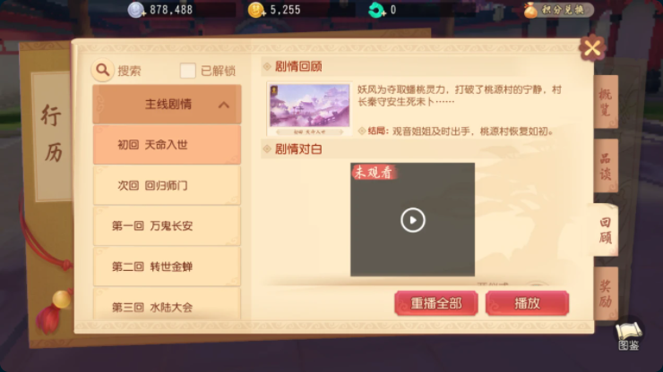 梦幻西游三维版