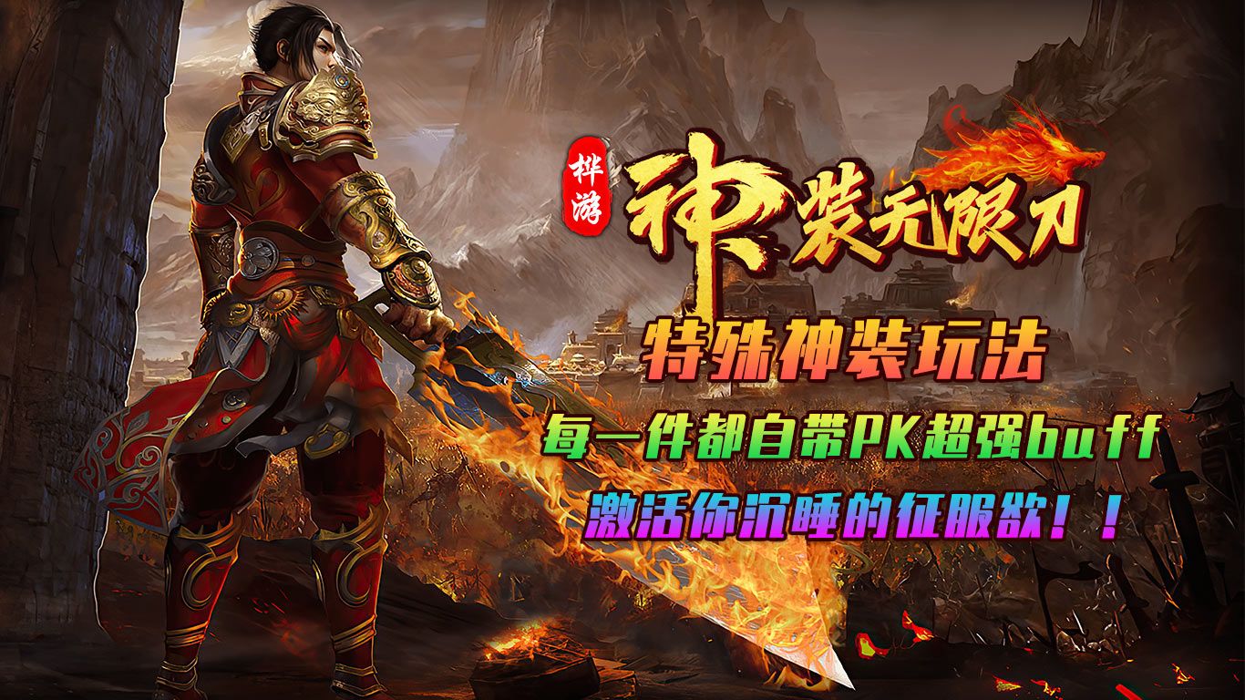 桦游神装正式版