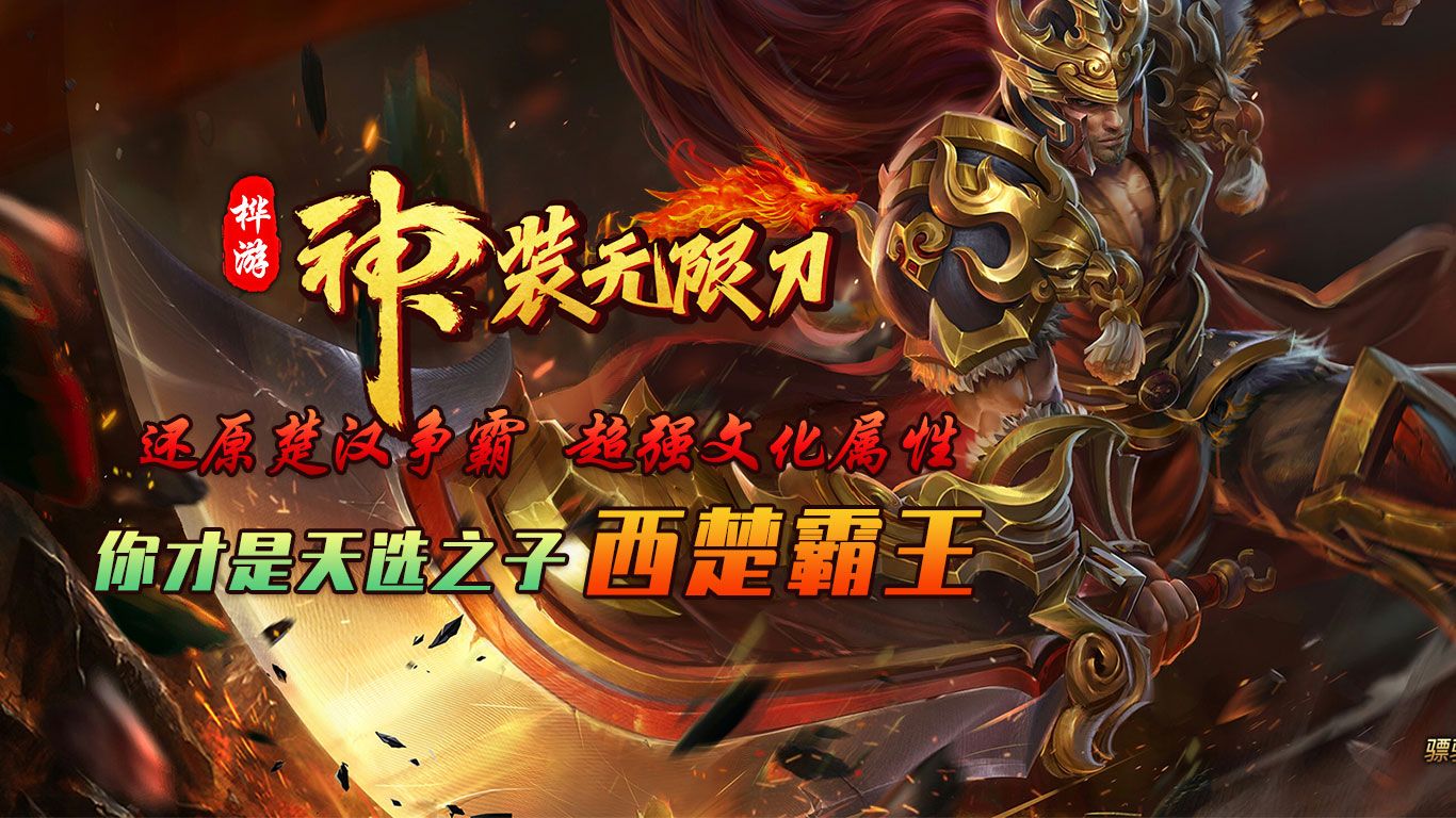 桦游神装正式版