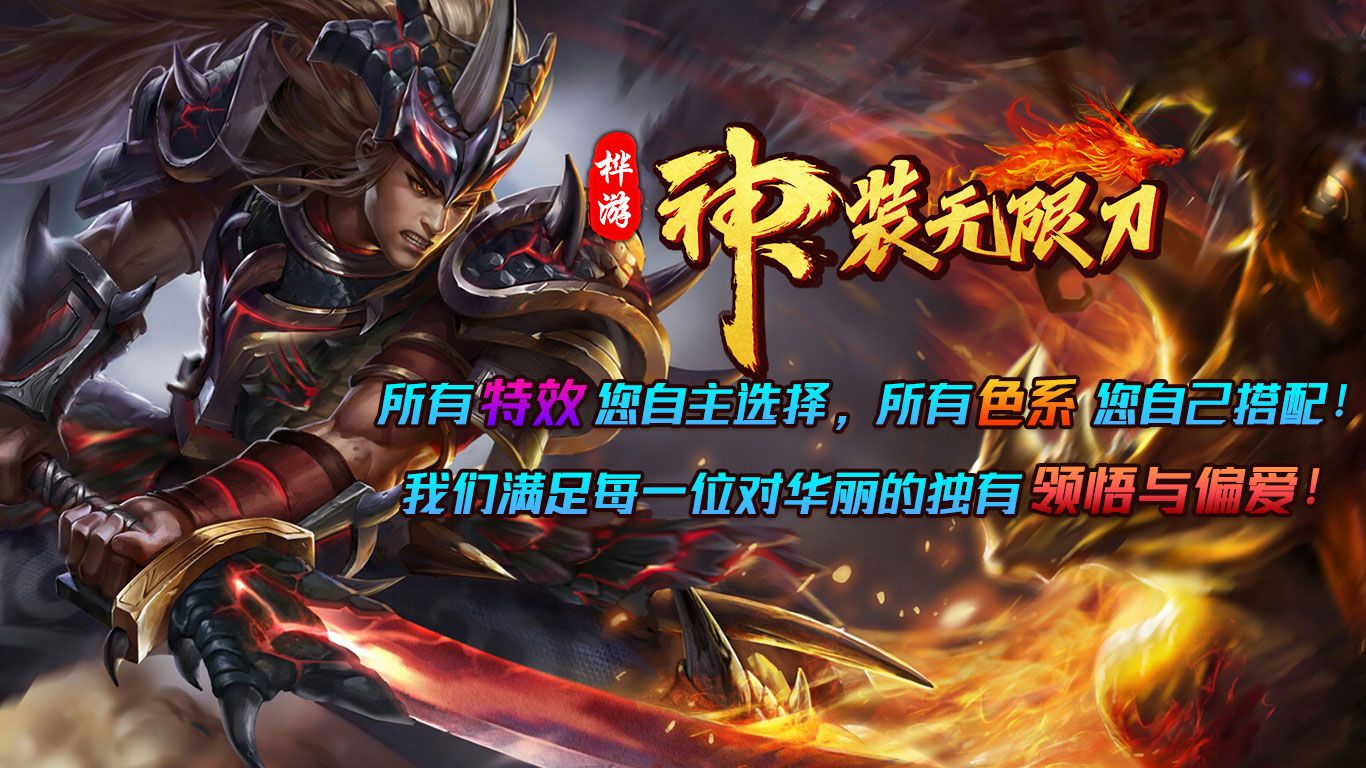 桦游神装正式版