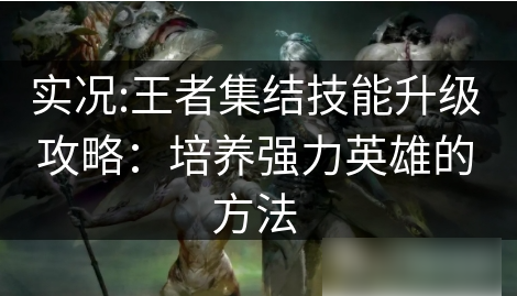 实况王者集结