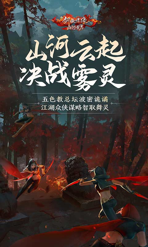 新剑侠情缘单机版