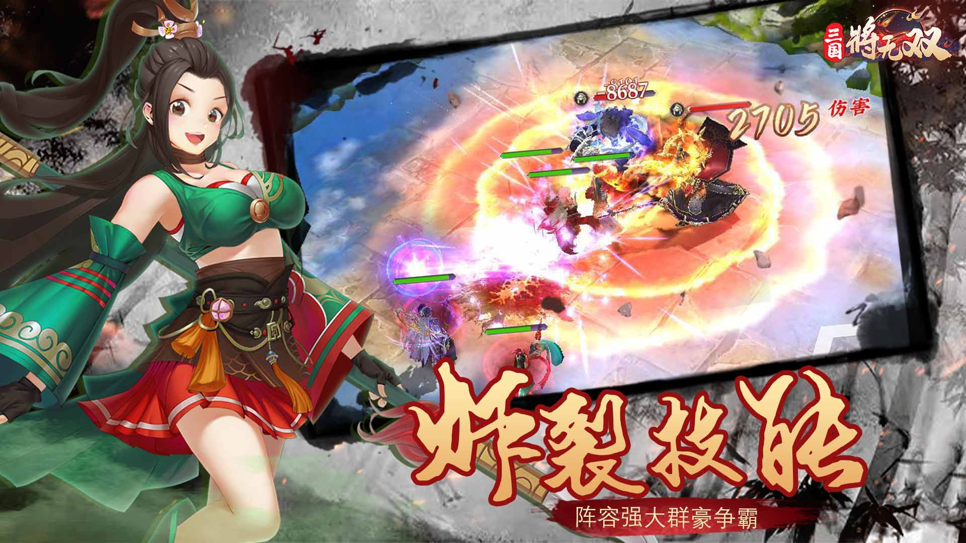 三国将无双手游