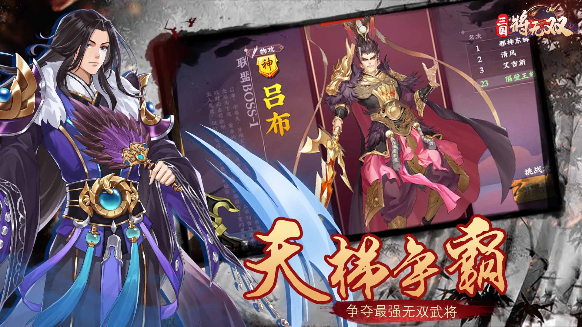 三国将无双手游