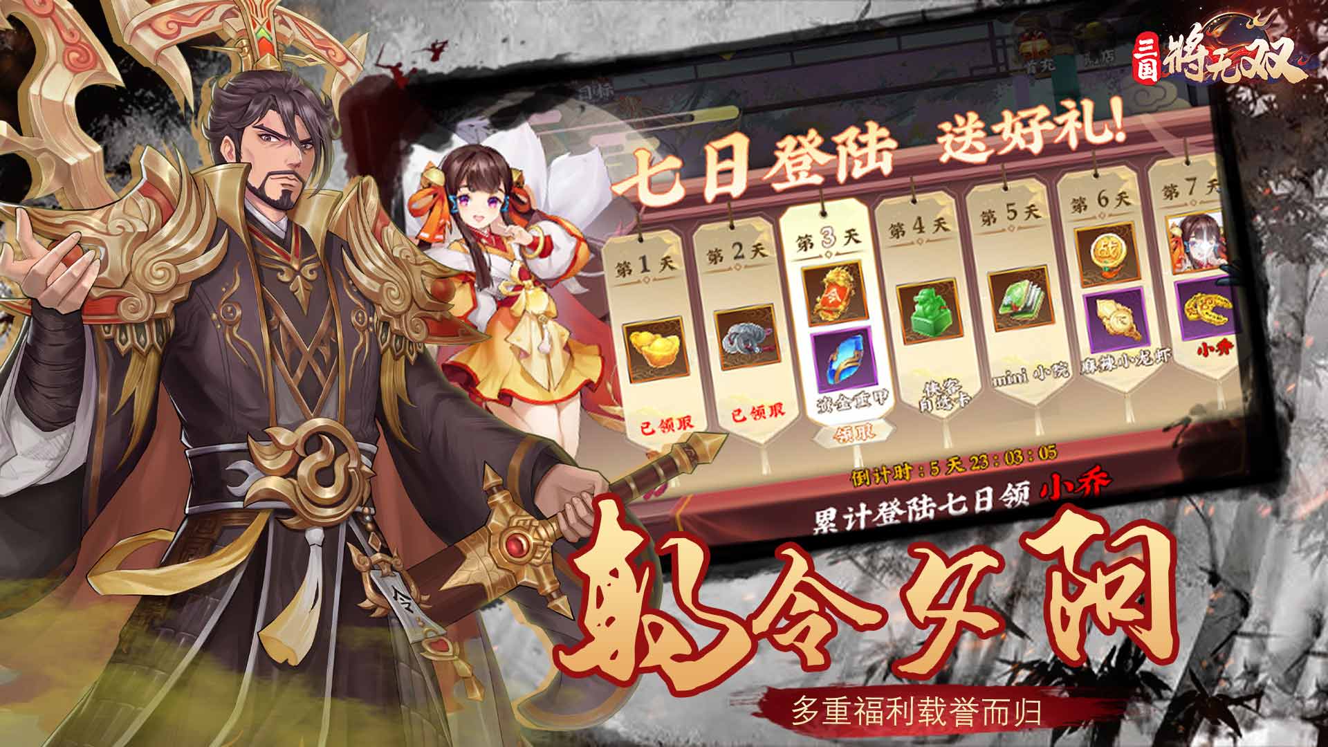 三国将无双手游