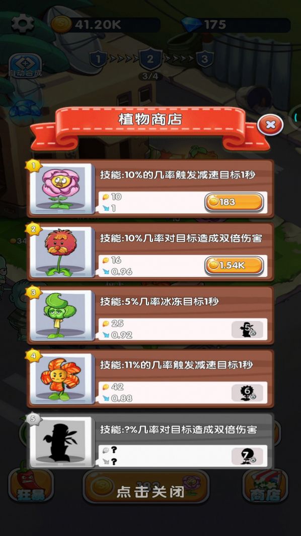 植物守卫僵尸
