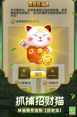 神庙逃亡2中文版