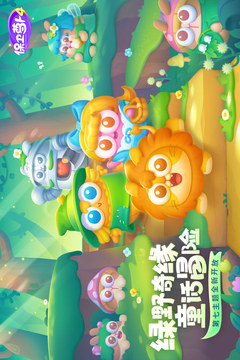 保卫萝卜4