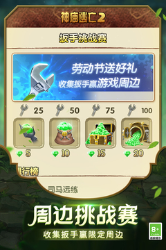 神庙逃亡2破解版