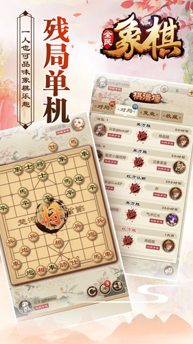 全民象棋版