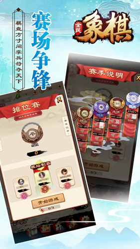 全民象棋版