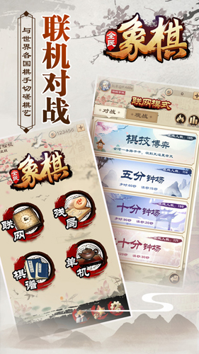 全民象棋版
