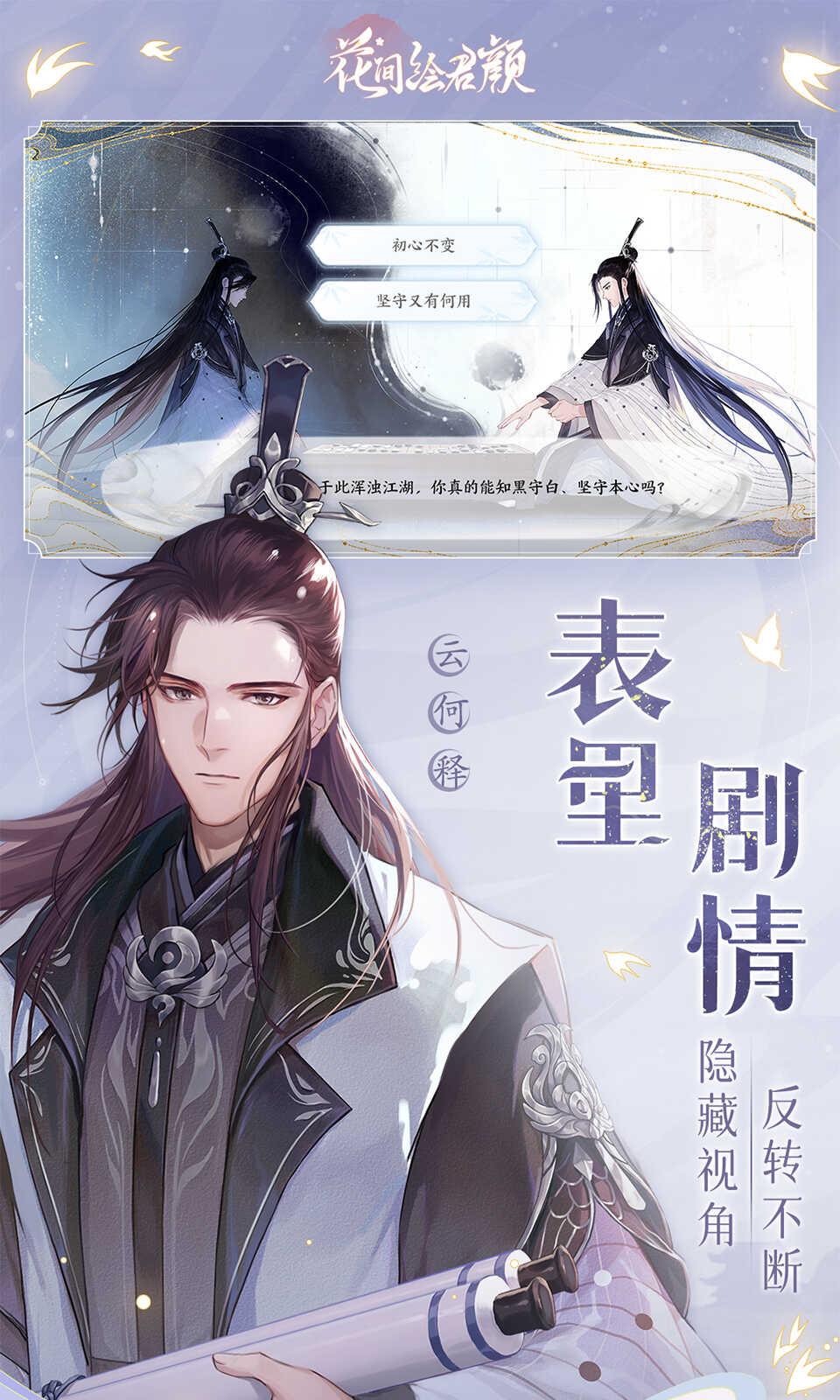 花间绘君颜手游