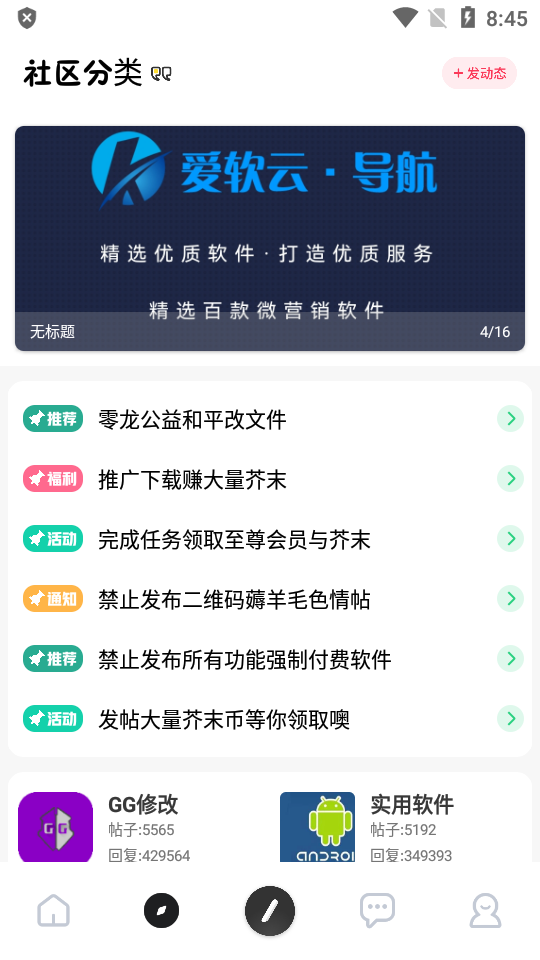 芥末社区APP