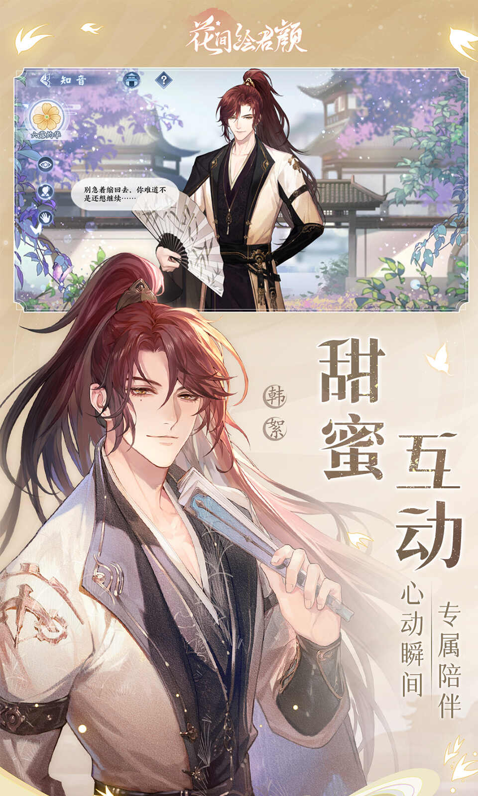 花间绘君颜手游