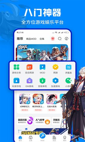 八门神器破解版游戏盒