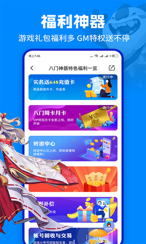 八门神器破解版游戏盒