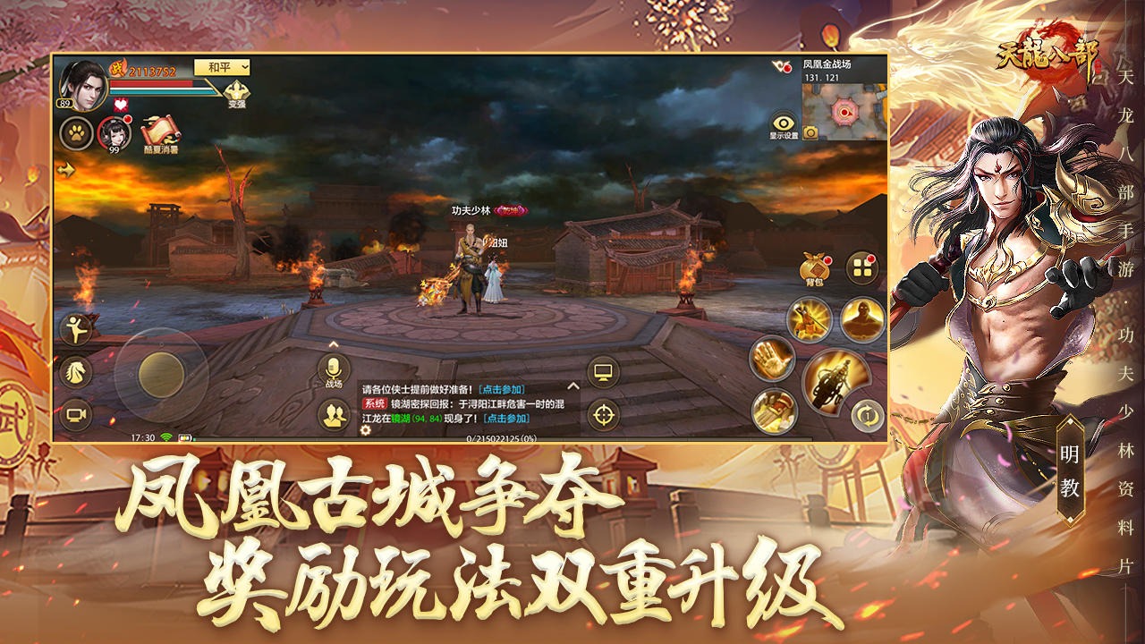 天龙八部手游安卓版