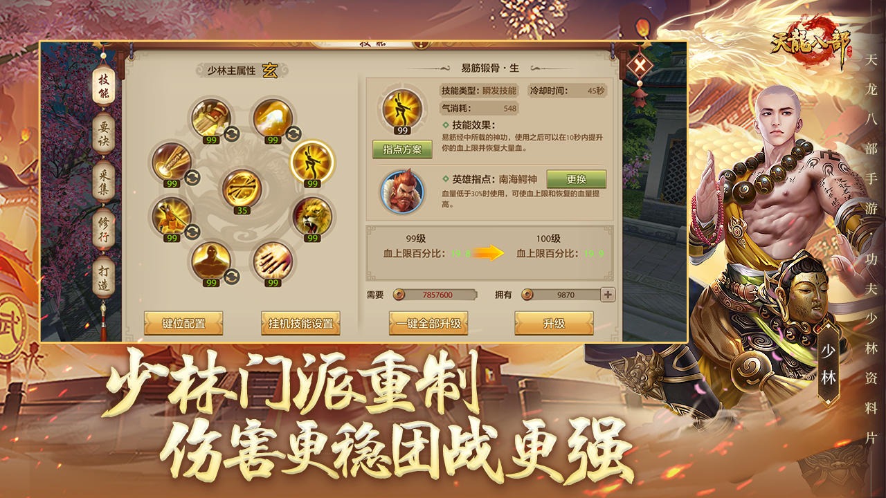 天龙八部手游安卓版