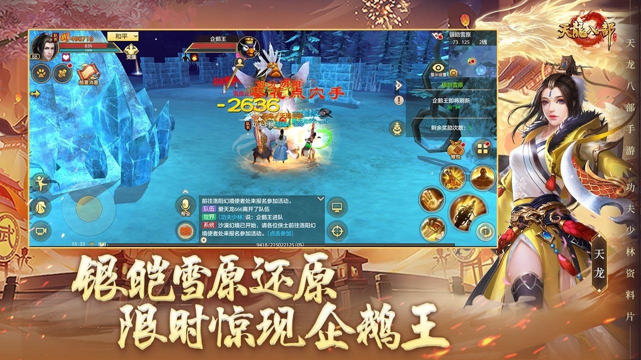 天龙八部手游安卓版