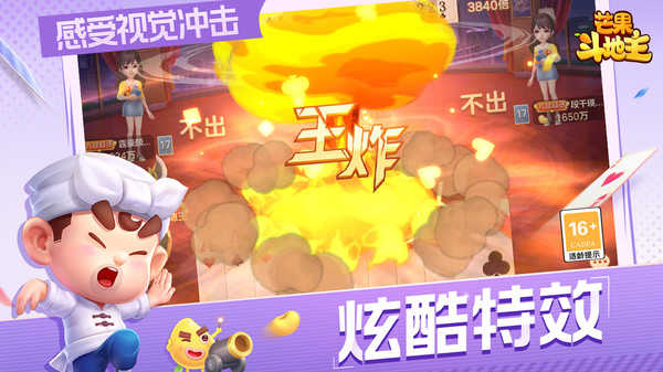 芒果斗地主版
