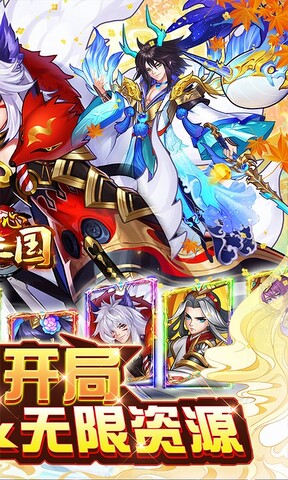 开心斗三国app
