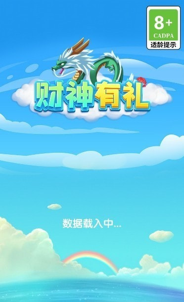 财神有礼安卓下载