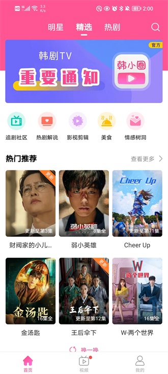 韩小圈tv版