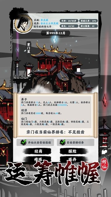 修仙掌门模拟器1.2.1