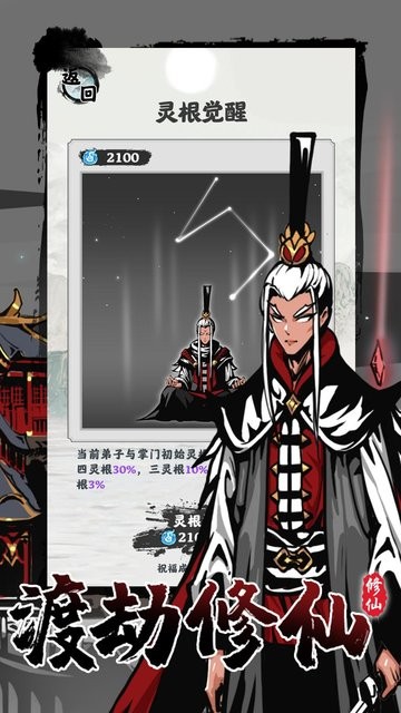 修仙掌门模拟器1.2.1