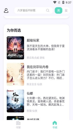 萤光阅读无广告