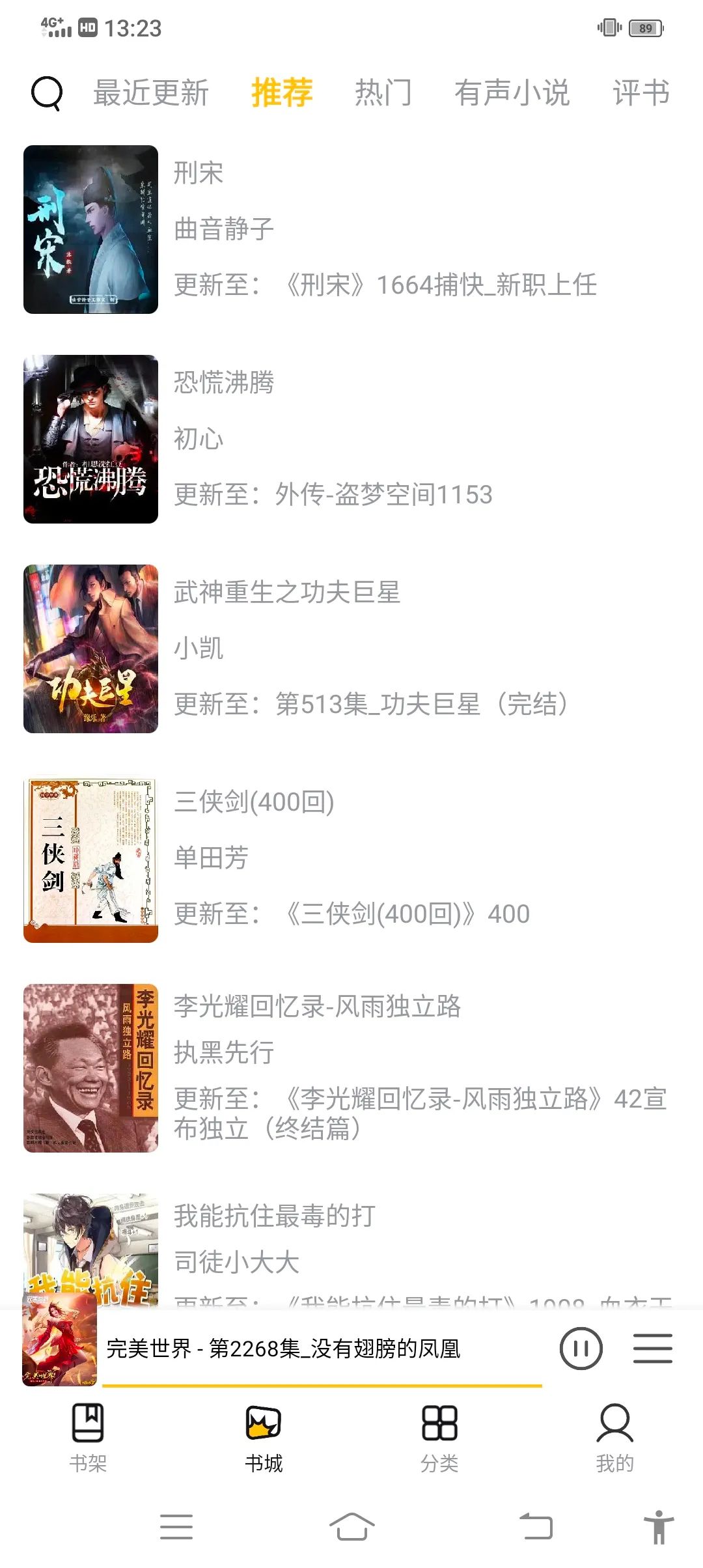 飞韵听书免费