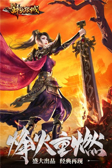 烽火攻城游戏安装