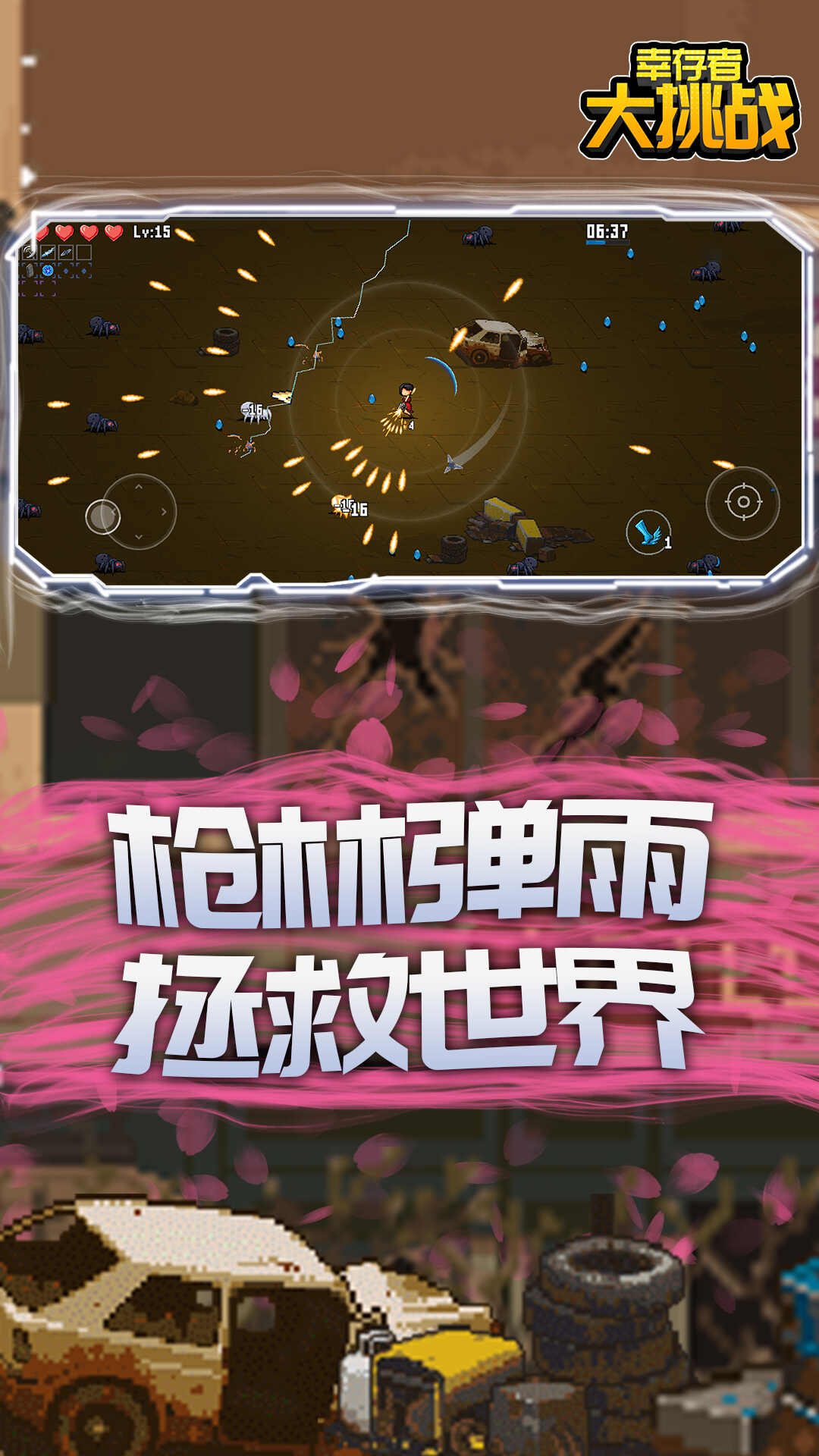 幸存者大挑战手机版