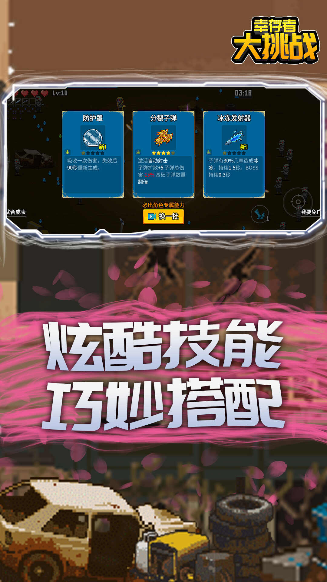 幸存者大挑战手机版