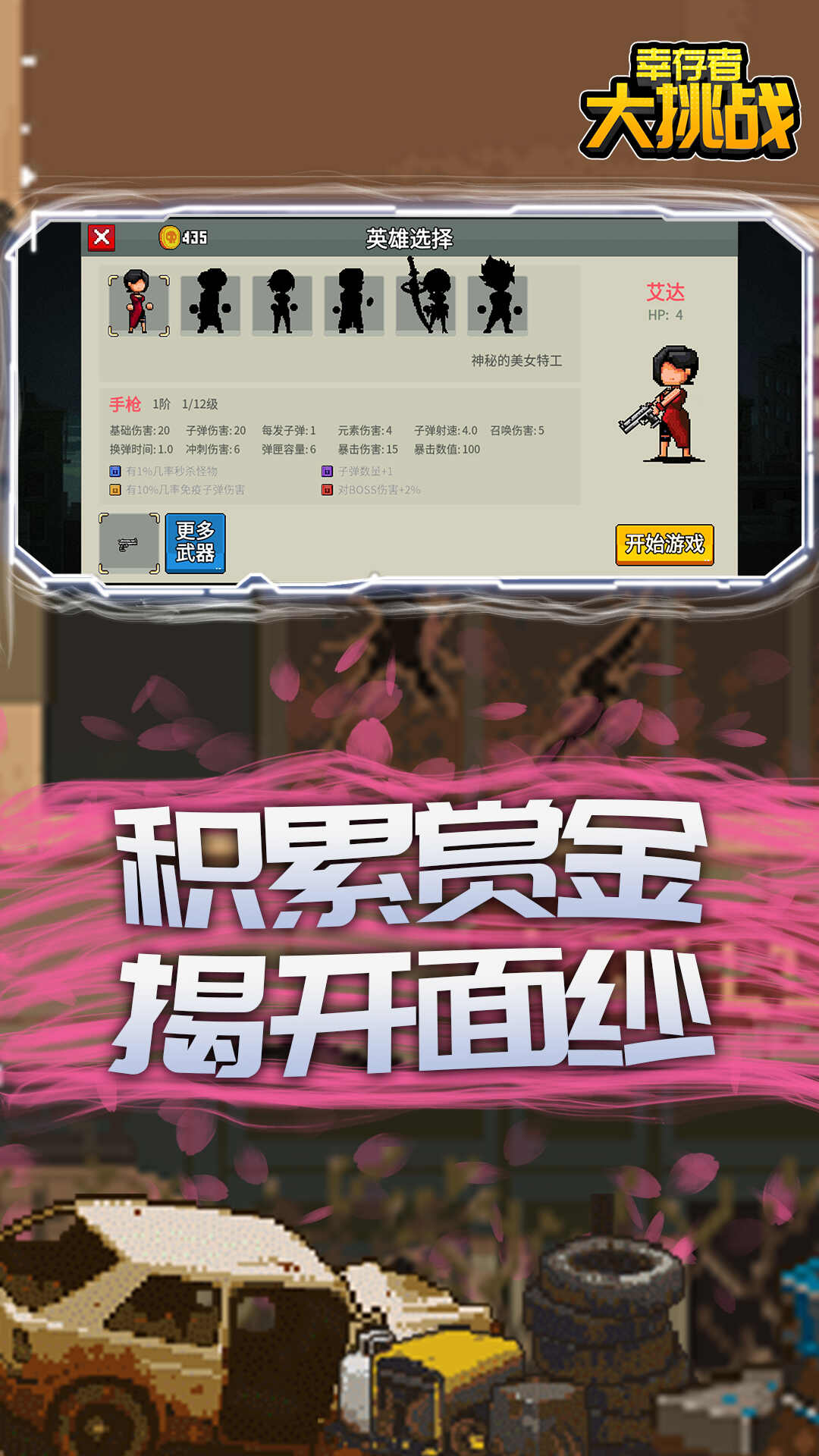 幸存者大挑战手机版