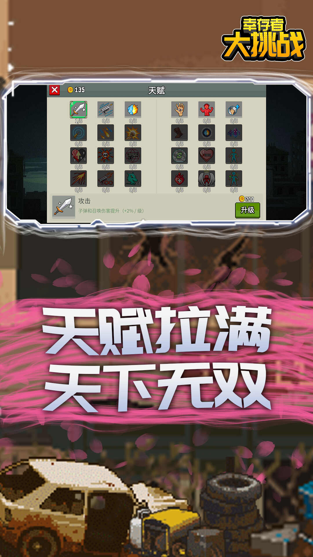 幸存者大挑战手机版