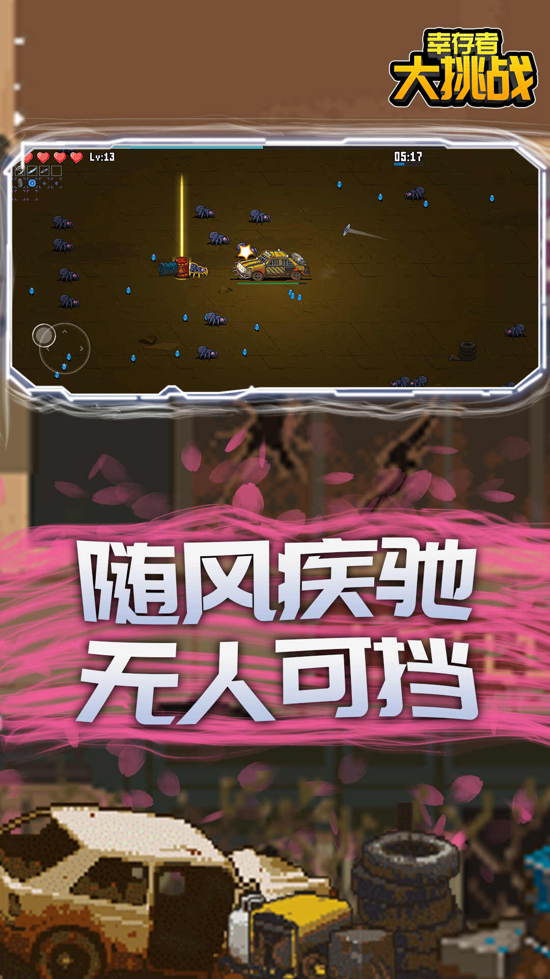 幸存者大挑战手机版