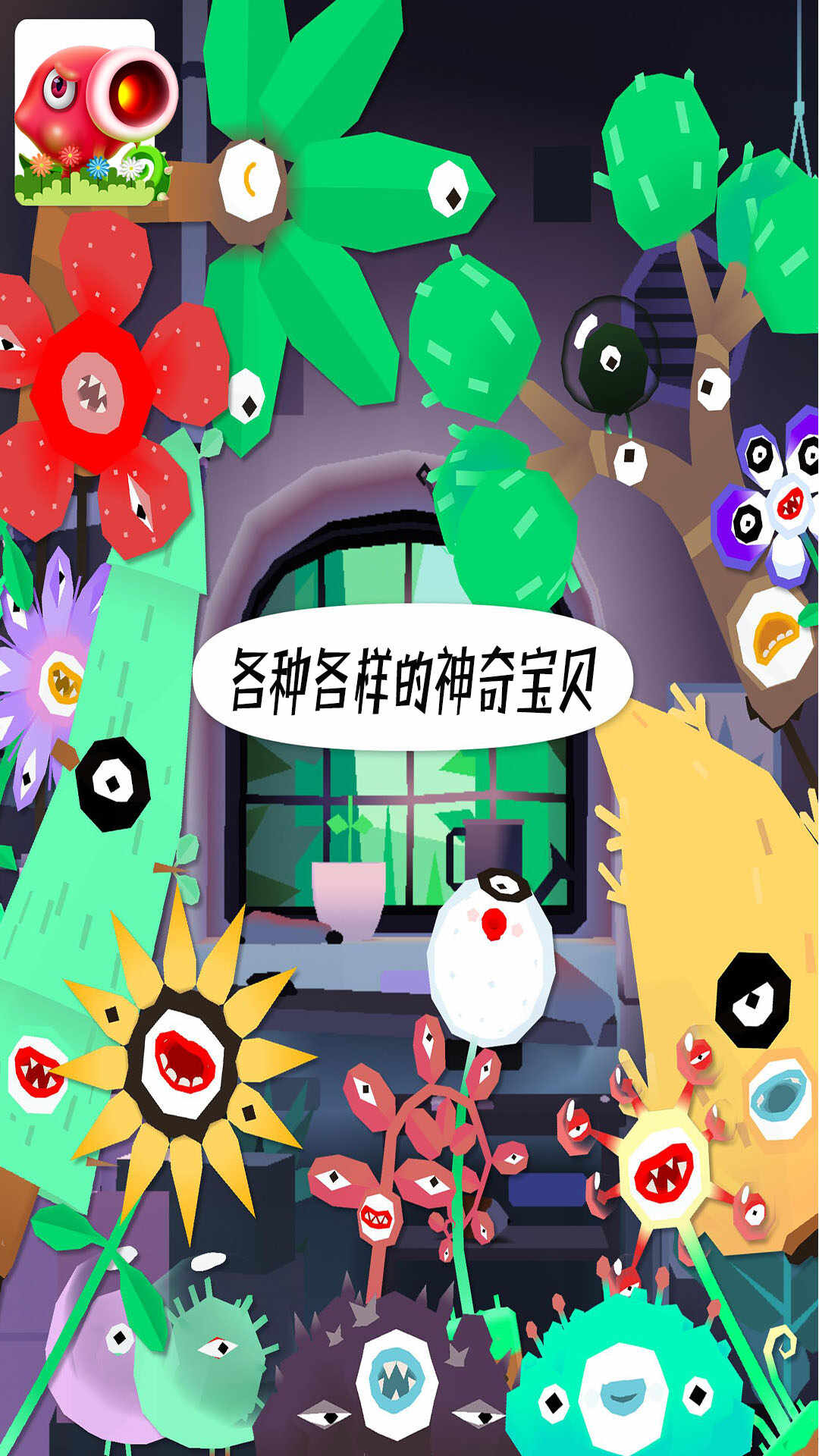 米加世界植物农场手机版