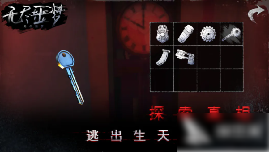 无尽噩梦