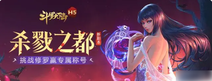 斗罗大陆h5