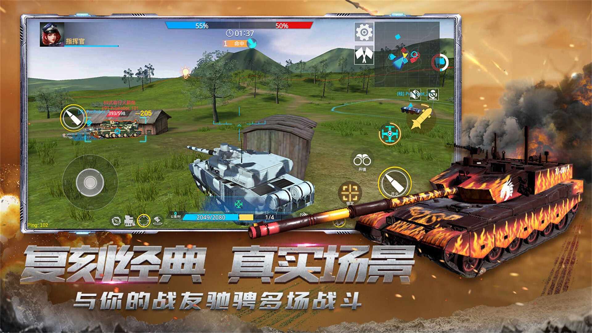真实坦克模拟驾驶手机版