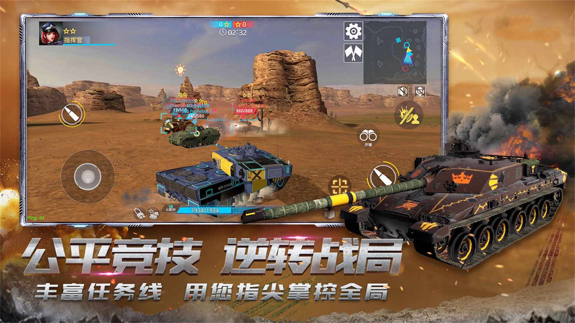真实坦克模拟驾驶手机版